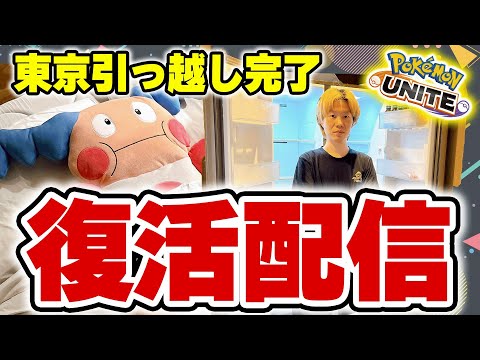 ホビーの動画サムネイル - 【生放送/ポケモンユナイト】東京引っ越したー！！！バランス調整きたの？？？今日もアプデ？？【Obuyan/INSOMNIA】