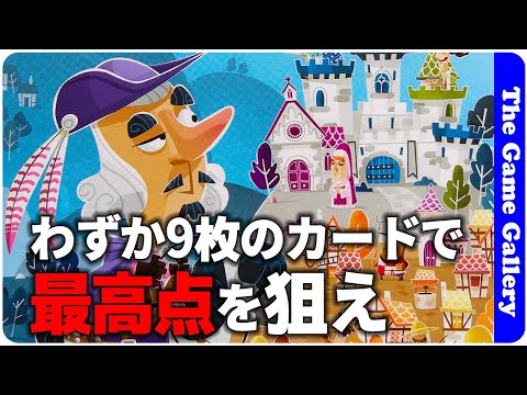 【キャッスルコンボ】3X3の9枚で最高得点コンボを作り出せ / ボードゲーム レビュー