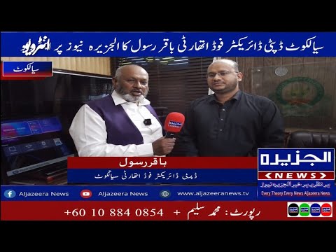 Interview of Sialkot Deputy Director of the Food Authority, Baqir Rasool, on Al Jazeera News. 