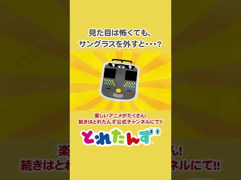 優しい笑顔！ぼうそうさんきょうだいのうちぼー#とれたんず #新幹線 #電車 #shinkansen #train #shorts
