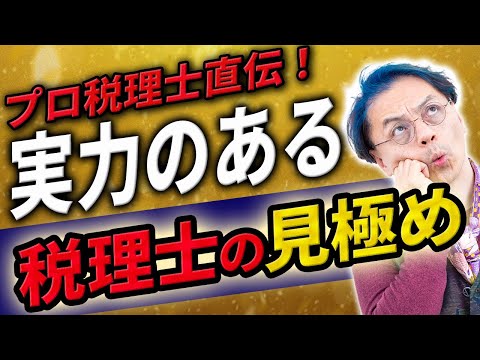 損をしない税理士との付き合い方　1002