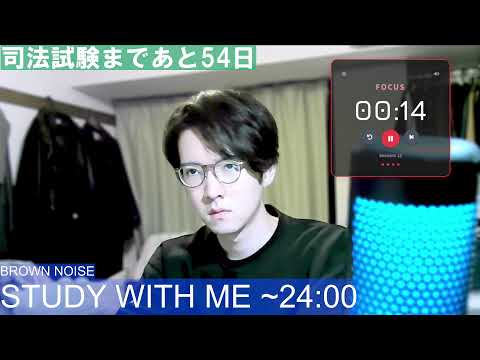 #nobgm 【ポモドーロ自習室】東大法学部でも司法試験は超努力ゲー【超集中する勉強ライブ】#study with me
