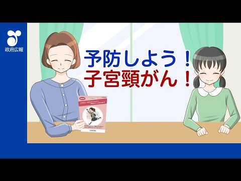 子宮頸がんは予防できる|HPVワクチン・検診・公費接種のポイントを分かりやすく解説