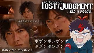 #11【LOST JUDGMENT：裁かれざる記憶】キムタクサブイベ珍道中その5【未知又バトヤ】