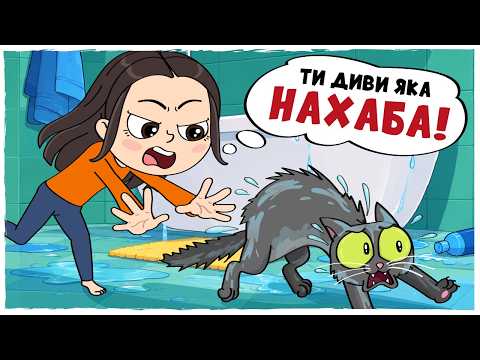 Ти диви яка НАХАБА! (Пісня/Анімація LOLka)