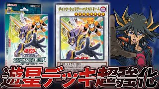 遊星ストラクの新規発表！新「ジャンク・ウォリアー」で遊星デッキ超強化！！【遊戯王】