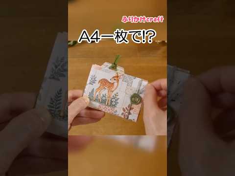 A4一枚でポケットいっぱい!秋の森のミニ収納ファイル【無料ネップリ配信】