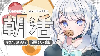 【朝活】挨拶がないと即終了！？目指せ600人🔥┊7月28日【#ぶいぱい┊#鍵宮シエル】