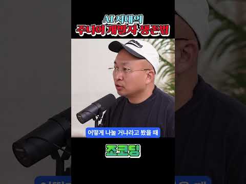 지금 주니어 개발자에게 없으면 큰일나는 역량 #shorts