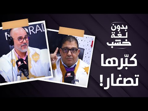 الشيخ عبد الله الصالحي: المغرب لا يخاف الاستفتاء... ولكن واش الجزائر مستعدة تغيّر الحدود؟