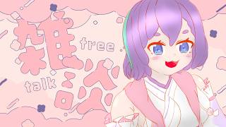 【 雑談 】今年もあと3か月？？？【Vtuber】