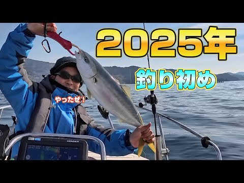 【2025】釣り初め！