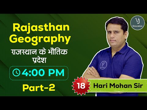 18) Rajasthan GK Classes  | Rajasthan Geography | Rajasthan GK Online Classes | Hari Mohan Sir