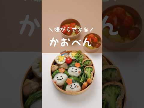 【可愛いお弁当を旦那に持たせる嫌がらせ弁当】かおべん　　#キャラ弁#デコ弁
