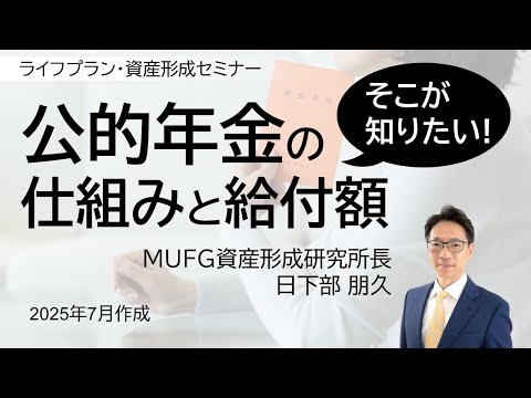 そこが知りたい!公的年金の仕組みと給付額