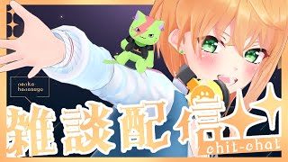 【初見歓迎/耐久配信】「こんばんは」ちょうだい？【縦型配信/#猫谷花火】