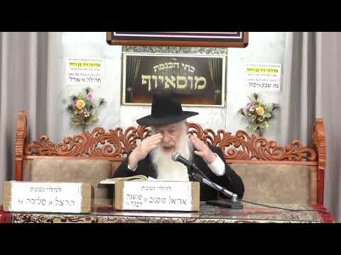 הרב דוד פחימה | מהלכות אוהל בשבת | בית הכנסת מוסאיוף