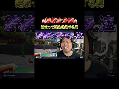 【フォートナイト】銃禁止縛りやった瞬間後悔した男