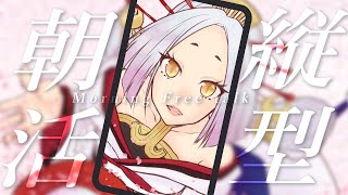 【朝食ASMR】急な朝活でもみんなは来てくれるのか？！ #縦型配信 #まどろみ酒場 【Vtuber】