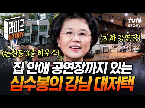 심수봉 하우스 최초 공개✨ 강남 한복판에서 만난 레전드의 남다른 공간 활용법🏠 #<strong>지금이순간</strong>