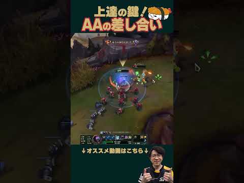 【SHG Evi】読み合いが上達の鍵！１分でわかるオートアタックの差し合い！ #shorts  #leagueoflegends