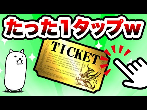 猫の動画サムネイル - 1タップでレアチケをゲットする方法がヤバいww　にゃんこ大戦争