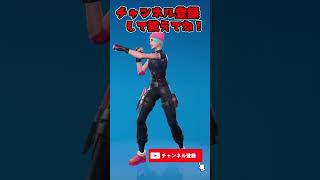 4年ぶりの再販チャプター1シーズンXのエモートは古参？　 #fortnite  #フォートナイト #vuber #shorts #レーザーブ