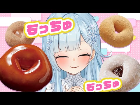 【ミスド🍩】もっちゅりん食べてもちゅもちゅになる【雪城眞尋/にじさんじ】