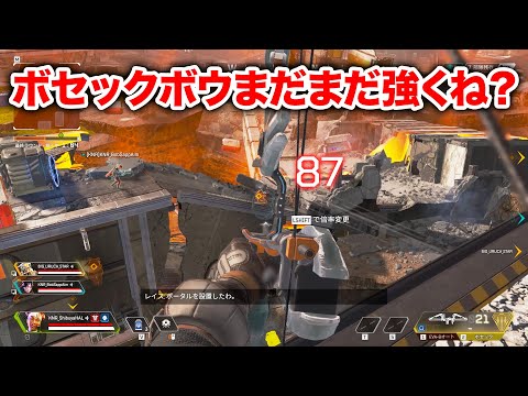 【APEX LEGENDS】使いにくくなっただけでボセックボウまだまだ強くね？【エーペックスレジェンズ】