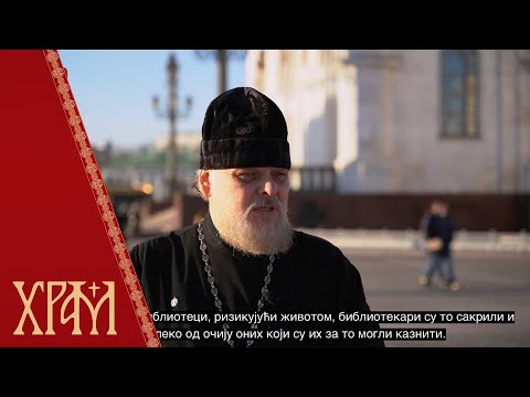 Светиње Русије - Храм Христа Спаситеља, први део