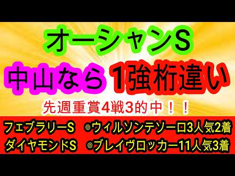 【競馬予想】オーシャンステークス2026 ファンダムVSママコチャVSルガルの3強であの馬は超危険!? 穴馬は絶好枠を引いた中山巧者に期待!