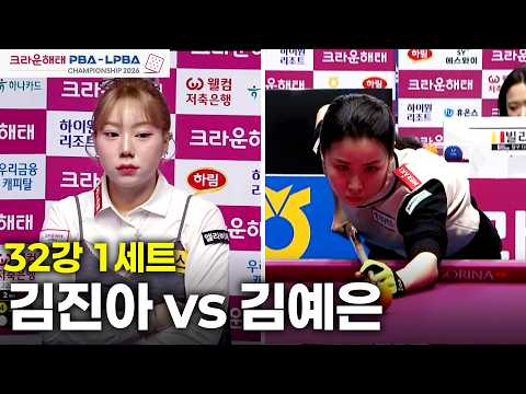 #<strong>김진아</strong> vs #김예은 32강 1세트[크라운해태 #LPBA 챔피언십 26-27]