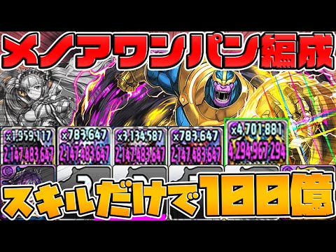 【史上初】HP2倍+半減！スキル打てば100億ダメージ！進化後サノスがチートすぎるｗｗ【パズドラ】
