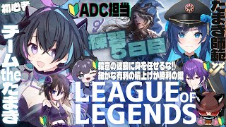 【 #lol 】初心者×10人育成企画‼Beginner of Legends企画始動!!チームThaたまきADC担当の遊歩伽茶子です！練習