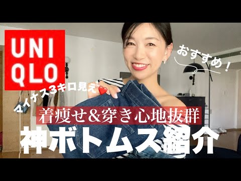 【UNIQLO新作】３キロ細身えが叶う！3年越し！こんなの待ってた！ユニクロのスタイルアップシリーズ購入！〜大人上品な40代50代コーデ着回し７提案〜