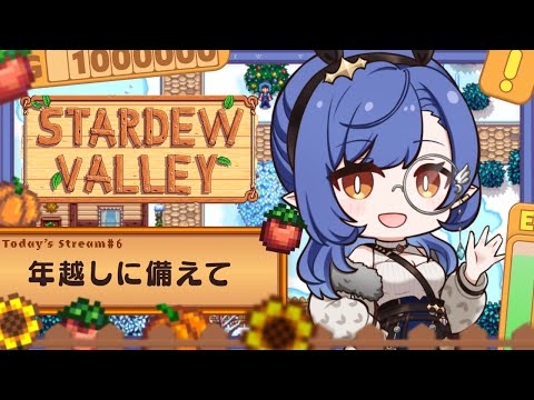 #6〖Stardew Valley〗睡眠導入 ⁝ 深夜のチル牧場～1年目冬の19日から～〖ルナ・ゴールドレイン/Varium〗