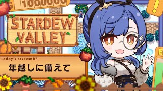 #6〖Stardew Valley〗睡眠導入 ⁝ 深夜のチル牧場～1年目冬の19日から～〖ルナ・ゴールドレイン/Varium〗