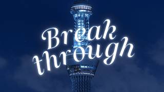 Break through - ミナミイズミ (Official MV)