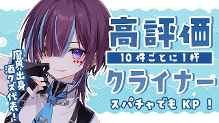 【晩酌雑談】高評価10とスパチャでクライナー1杯│お盆休み最終日！呑まなきゃ損○【 #vtuber / #濡羽しゅあ】