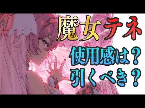 【エピックセブン】湖畔の魔女テネブレア実装後レビュー【Epic Seven】のサムネイル