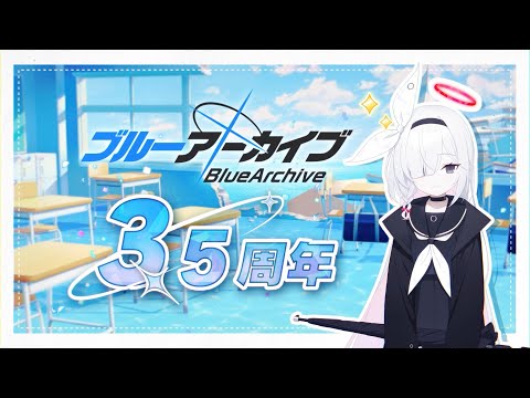 【ブルアカ】アロナ＆プラナ 3.5周年 PV②