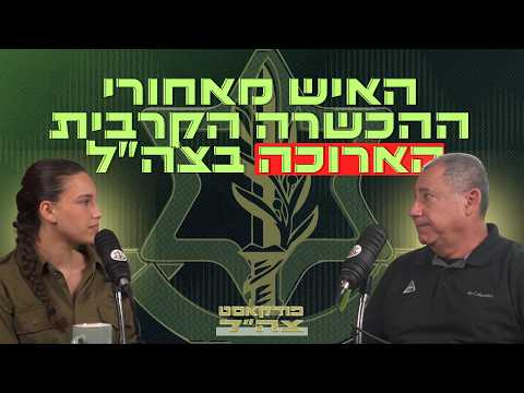 "מאחל שבעוד 10 שנים חניכי תוכנית ׳ארז׳ יהיו המג״דים שלנו | צה״ל
