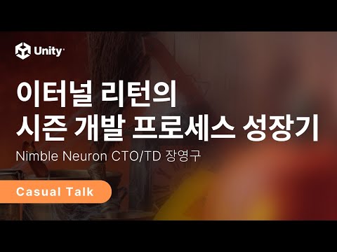 캐주얼 토크 [3편] - 이터널 리턴의 시즌 개발 프로세스 성장기