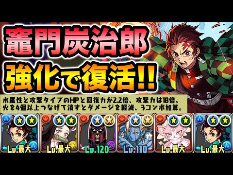 【鬼滅の刃】強化された竈門炭治郎が結構強い！実質耐久値の上昇で高難易度適正UP！裏魔廊の支配者で使ってみた！【スー☆パズドラ】