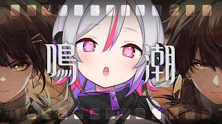 【 #鳴潮 #wutheringwaves 】復帰勢は今宵もストーリーをまったり見ます【LuKia・AbyssDIVA/VTuber】