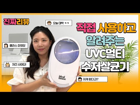아기엄마가 추천하는 수저살균기! 직접사용하고 알려주는 솔직한 리뷰