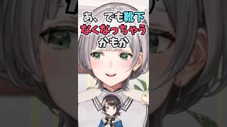 自分もスバルの家で洗濯物を畳みたいと言いつつしれっと靴下を持って帰ろうとする団長 #shorts  #ホロライブ #切り抜き #vtuber
