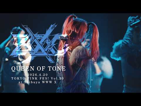 【LIVE】ZOCX『QUEEN OF TONE』at Shibuya WWW X [2026.04.20 TOKYO PINK FES!Vol.30]