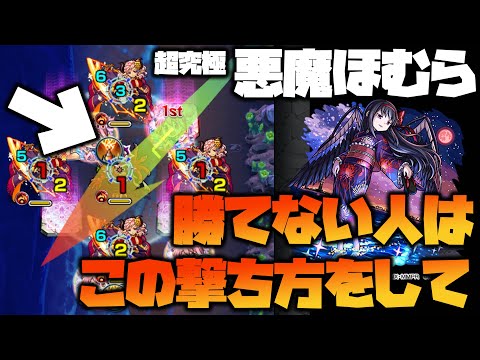 【モンスト】超究極の悪魔ほむらに勝てない人は『この撃ち方』覚えてほしい【ぎこちゃん】