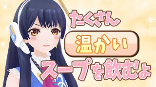 【#ポン子生放送】ポタージュをたくさん飲んで温まろう！　2025年12月11日 LiVE